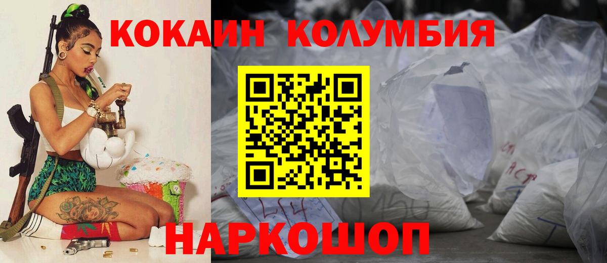 Кокаин Columbia Отрадный