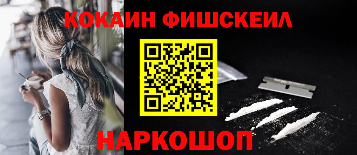 Отрадный  Кокаин 97%  Кокаин FishScale  Вход с VPN 