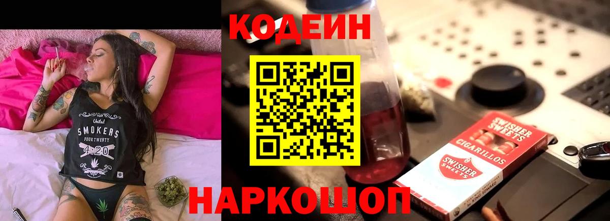 Кодеиновый сироп Lean Purple Drank  Кодеин Purple Drank  Отрадный  Вход с VPN 