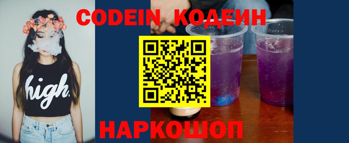 Codein Purple Drank Отрадный