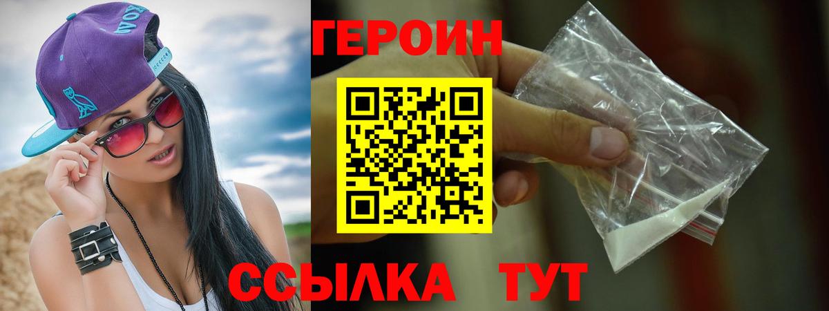 Героин белый Отрадный