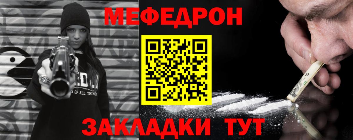 Мефедрон мука  Вход с VPN  Отрадный  Мефедрон  МЕФ VHQ 