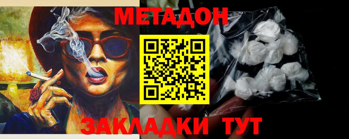 Отрадный  Метадон methadone  Вход с VPN 