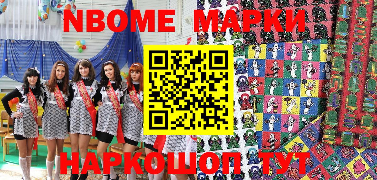Марки N-bome 1,8мг  наркотики  Отрадный  Вход с VPN  Марки N-bome 1,8мг 