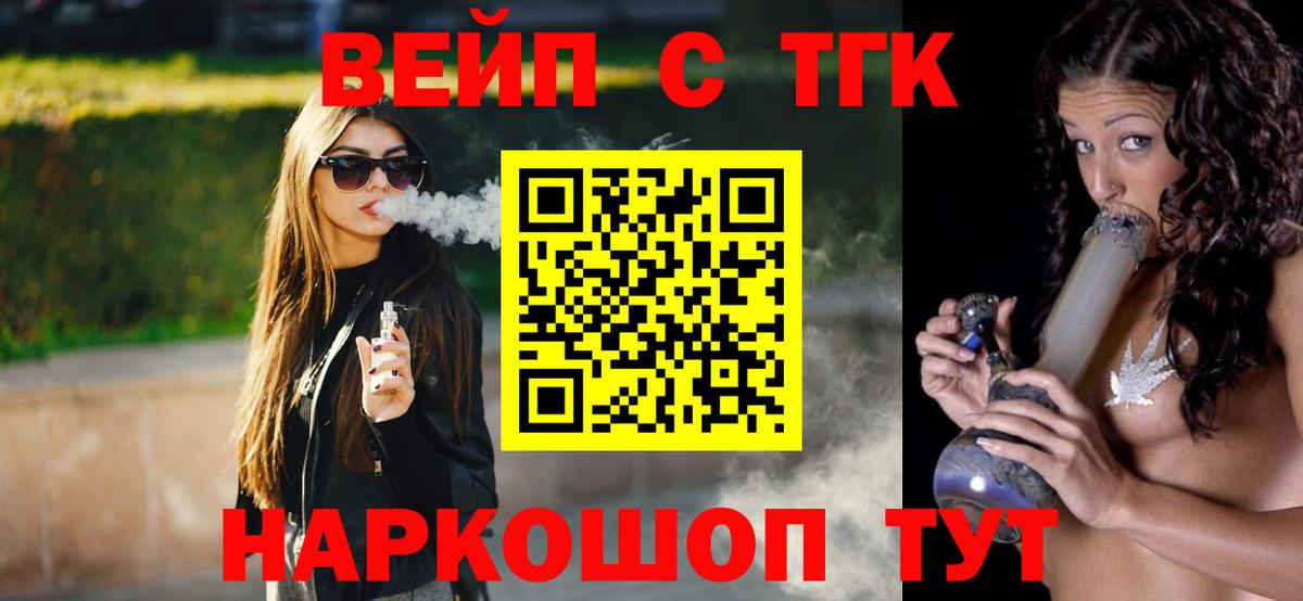Дистиллят ТГК вейп с тгк  Вход с VPN  Отрадный 